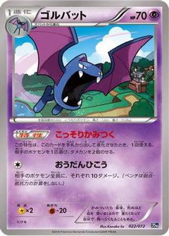 [JP] Golbat (022/072) - BREAK Starter Pack-1