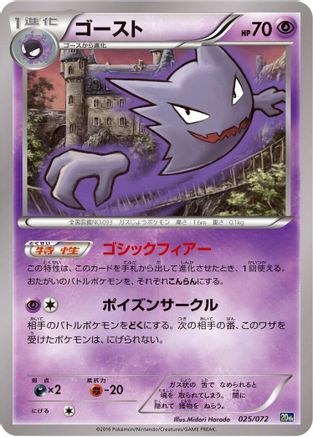 [JP] Haunter (025/072) - BREAK Starter Pack-1