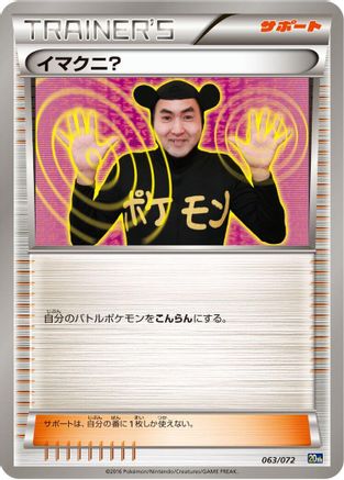 [JP] Imakuni? (063/072) - BREAK Starter Pack-1