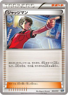 [JP] Judge (065/072) - BREAK Starter Pack-1