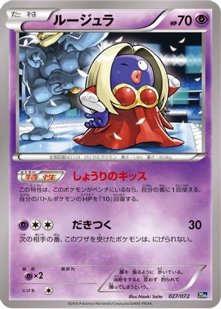 [JP] Jynx (027/072) - BREAK Starter Pack-1
