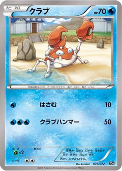 [JP] Krabby (077/072) - BREAK Starter Pack-1
