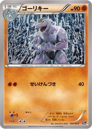 [JP] Machoke (031/072) - BREAK Starter Pack-1