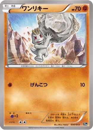[JP] Machop (030/072) - BREAK Starter Pack-1