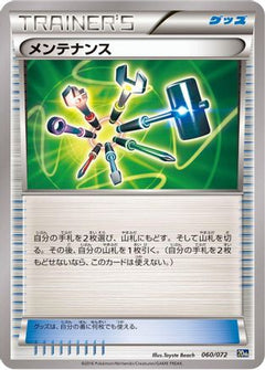 [JP] Maintenance (060/072) - BREAK Starter Pack-1