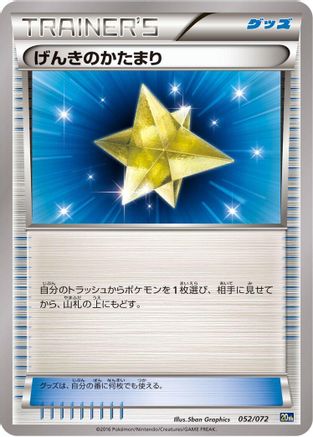 [JP] Max Revive (052/072) - BREAK Starter Pack-1