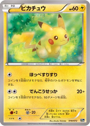 [JP] Pikachu (018/072) - BREAK Starter Pack-1
