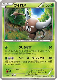 [JP] Pinsir (009/072) - BREAK Starter Pack-1
