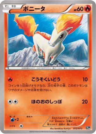 [JP] Ponyta (012/072) - BREAK Starter Pack-1