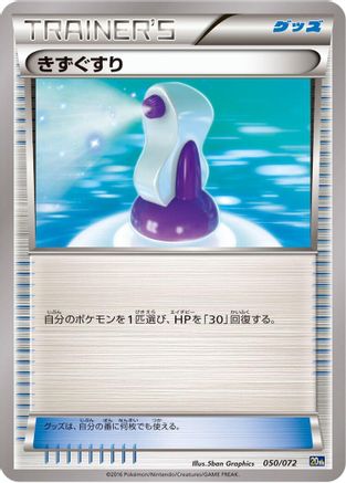 [JP] Potion (050/072) - BREAK Starter Pack-1