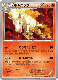 [JP] Rapidash (013/072) - BREAK Starter Pack-1