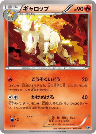 [JP] Rapidash (013/072) - BREAK Starter Pack-1