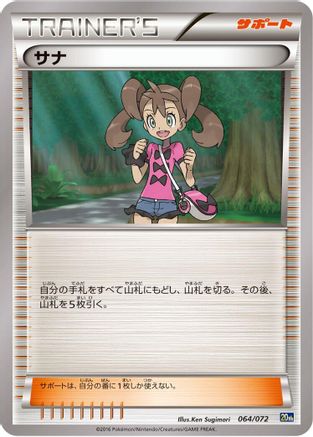 [JP] Shauna (064/072) - BREAK Starter Pack