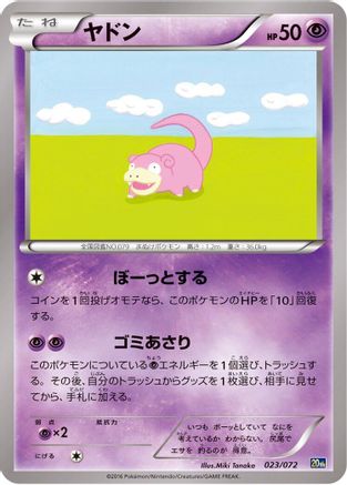 [JP] Slowpoke (023/072) - BREAK Starter Pack-1