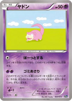 [JP] Slowpoke (023/072) - BREAK Starter Pack-1