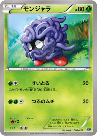 [JP] Tangela (008/072) - BREAK Starter Pack-1
