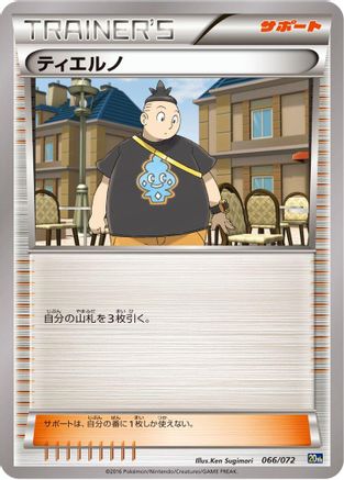 [JP] Tierno (066/072) - BREAK Starter Pack-1