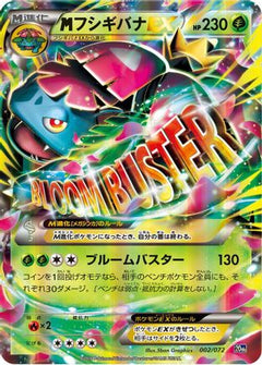 [JP] Venusaur (002/072) - BREAK Starter Pack-1