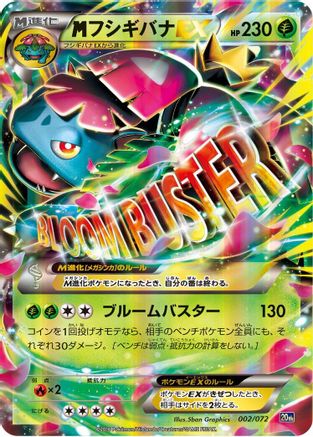 [JP] Venusaur (002/072) - BREAK Starter Pack-1