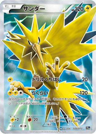 [JP] Zapdos (020/072) - BREAK Starter Pack-1