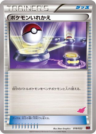[JP] Switch (018/022) - XYE EmboarEX vs TogekissEX Deck Kit