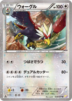 [JP] Braviary (026/027) - CP2 Legendary Shine Collection 1st Edition-1