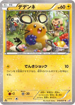 [JP] Dedenne (010/027) - CP2 Legendary Shine Collection 1st Edition-1