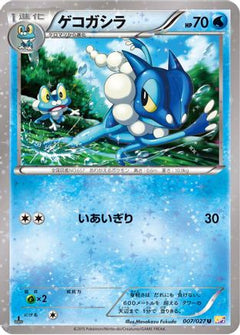 [JP] Frogadier (007/027) - CP2 Legendary Shine Collection 1st Edition-1