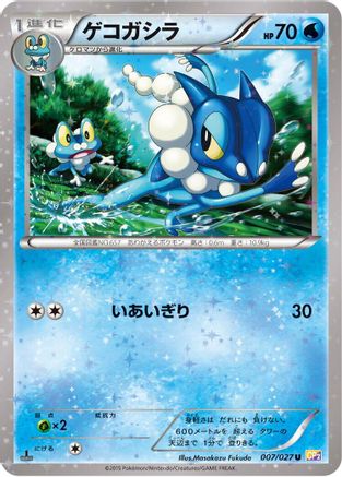 [JP] Frogadier (007/027) - CP2 Legendary Shine Collection 1st Edition-1