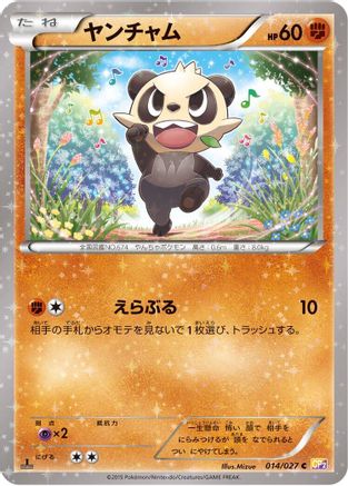 [JP] Pancham (014/027) - CP2 Legendary Shine Collection 1st Edition-1