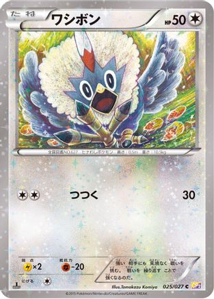 [JP] Rufflet (025/027) - CP2 Legendary Shine Collection 1st Edition-1