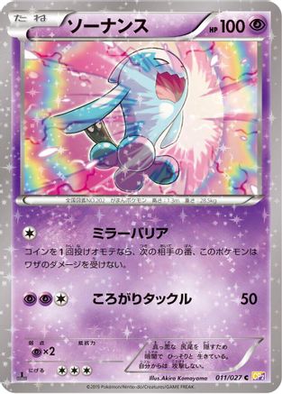 [JP] Wobbuffet (011/027) - CP2 Legendary Shine Collection 1st Edition-1