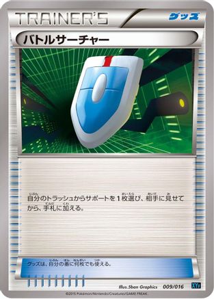 [JP] VS Seeker (009/016) - XYF Golduck BREAK  PalkiaEX Combo Deck-1