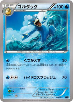 [JP] Golduck (002/016) - XYF Golduck BREAK  PalkiaEX Combo Deck-1