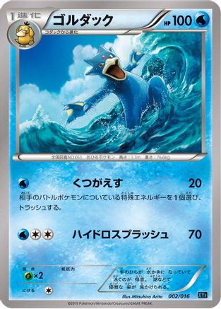 [JP] Golduck (002/016) - XYF Golduck BREAK  PalkiaEX Combo Deck-1