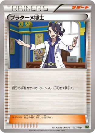 [JP] Professor Sycamore (017/019) - XYG ZygardeEX Perfect Battle Deck