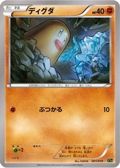 [JP] Diglett (001/019) - XYG ZygardeEX Perfect Battle Deck-1