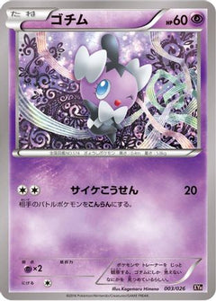 [JP] Gothita (003/026) - XYH M AudinoEX Mega Battle Deck-1