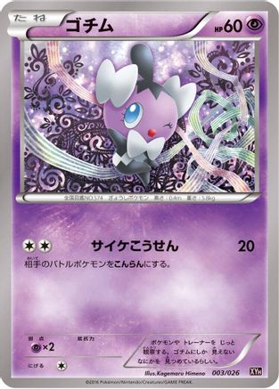 [JP] Gothita (003/026) - XYH M AudinoEX Mega Battle Deck-1