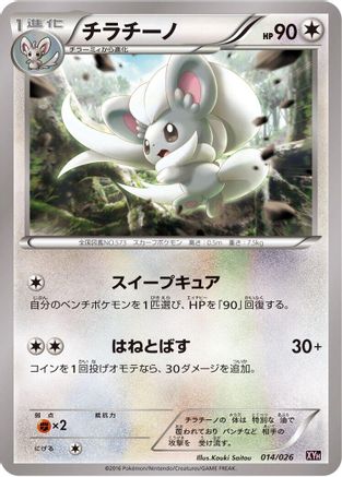 [JP] Cinccino (014/026) - XYH M AudinoEX Mega Battle Deck-1