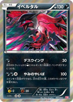 [JP] Yveltal (007/014) - Yveltal Half Deck Holofoil-1