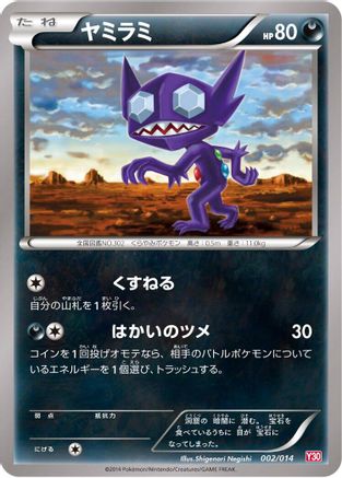 [JP] Sableye (002/014) - Yveltal Half Deck-1