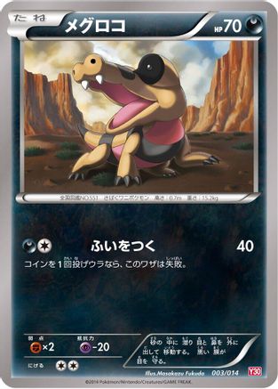 [JP] Sandile (003/014) - Yveltal Half Deck-1