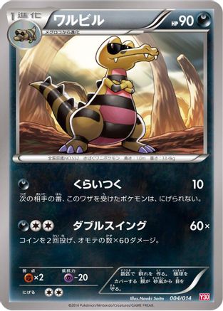 [JP] Krokorok (004/014) - Yveltal Half Deck-1