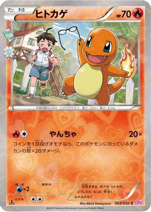 [JP] Charmander (003/032) - CP3 PokeKyun Collection 1st Edition-1