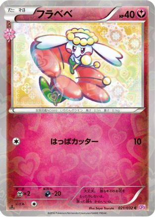[JP] Flabebe (021/032) - CP3 PokeKyun Collection 1st Edition-1