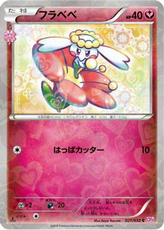 [JP] Flabebe (021/032) - CP3 PokeKyun Collection 1st Edition-1