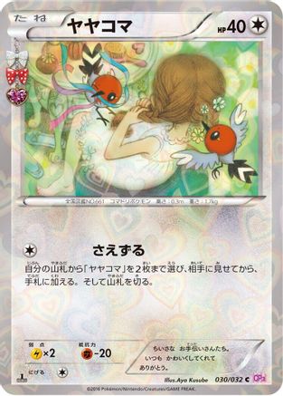 [JP] Fletchling (030/032) - CP3 PokeKyun Collection 1st Edition-1