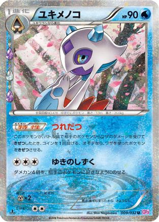 [JP] Froslass (009/032) - CP3 PokeKyun Collection 1st Edition-1