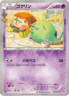 [JP] Gulpin (014/032) - CP3 PokeKyun Collection 1st Edition-1